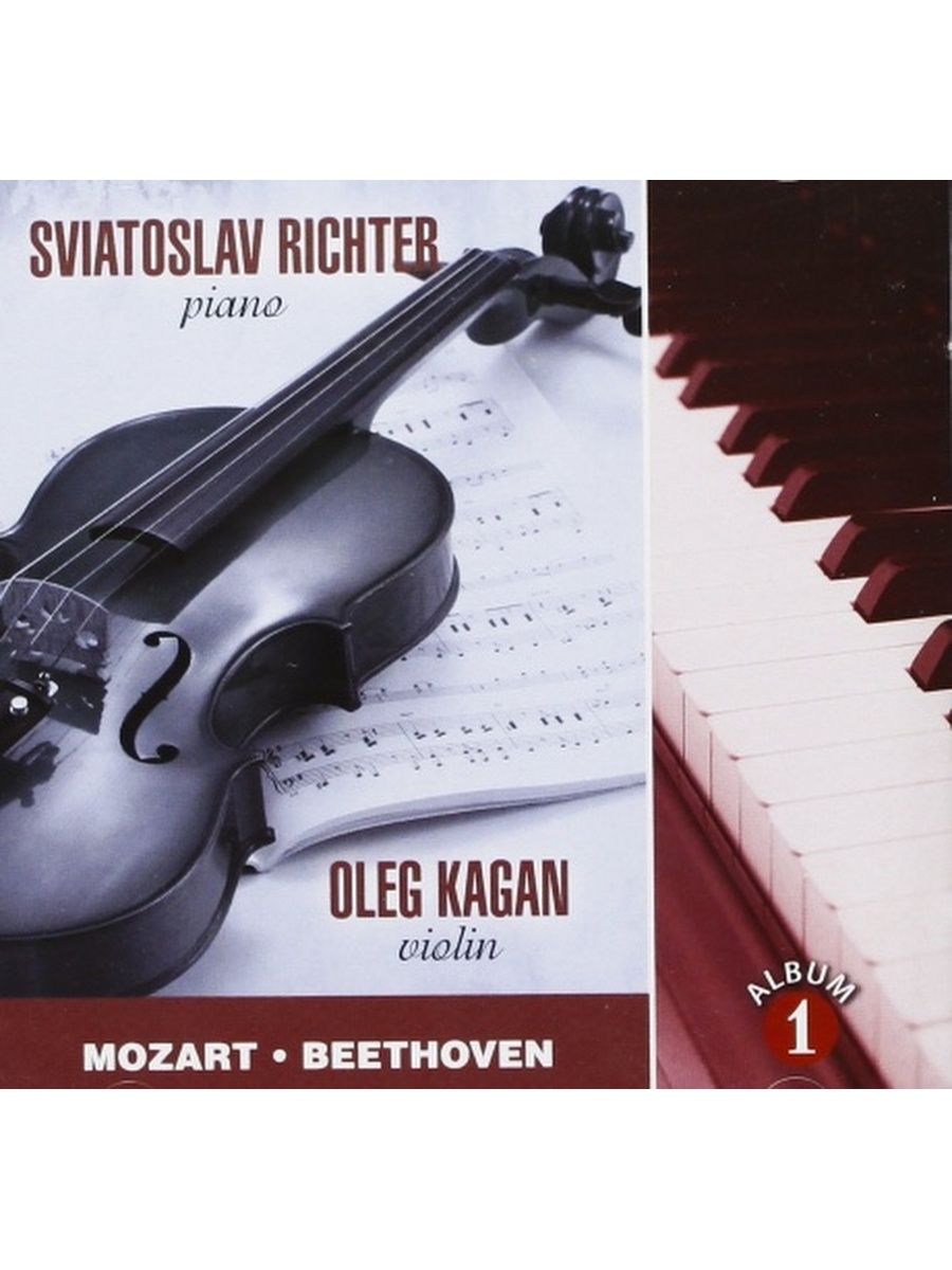 Моцарт / Бетховен. Альбом 1