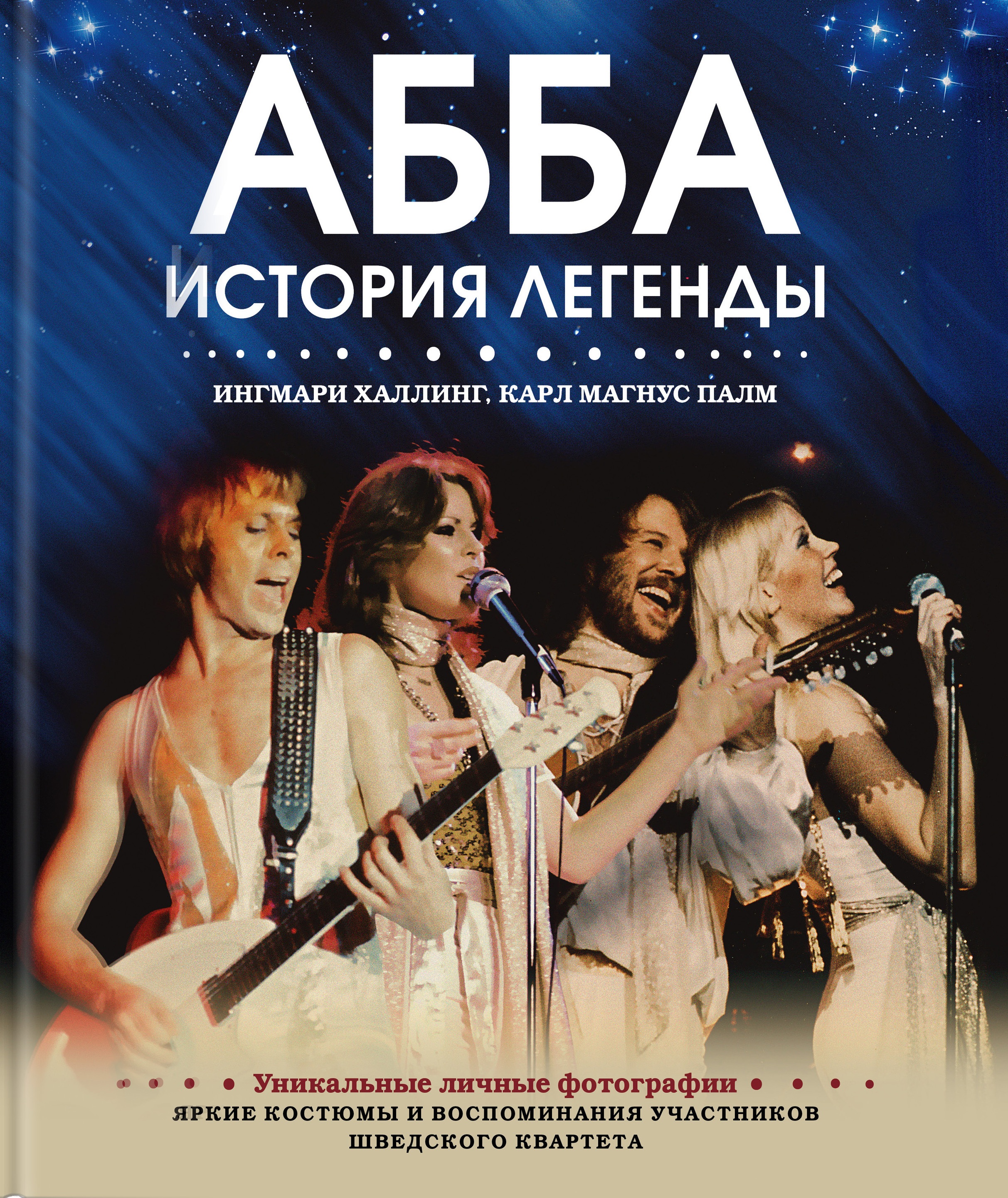 ABBA: История Легенды