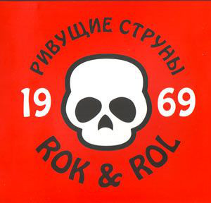 1969 Rok & Rol