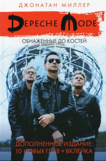 Depeche Mode. Обнаженные До Костей