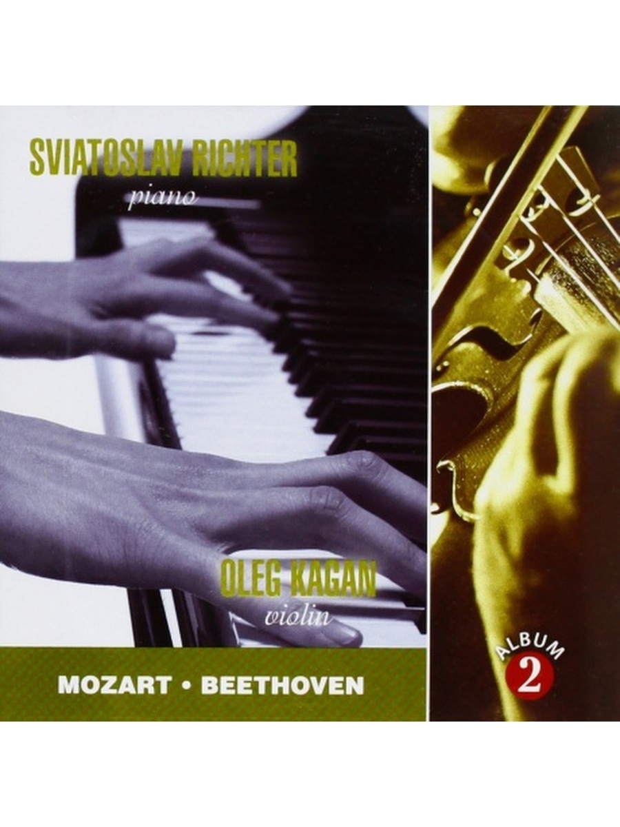 Моцарт / Бетховен. Альбом 2