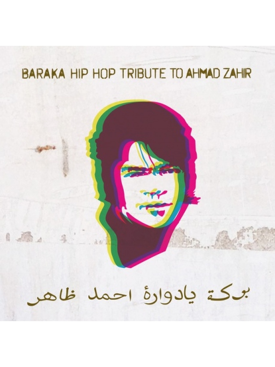 Hip-Hop Tribute To Ahmad Zahir
